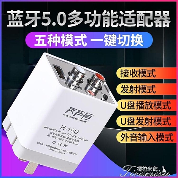 藍牙接收器音頻發射器音箱響電腦電視轉換無線藍牙耳機適配器5.0