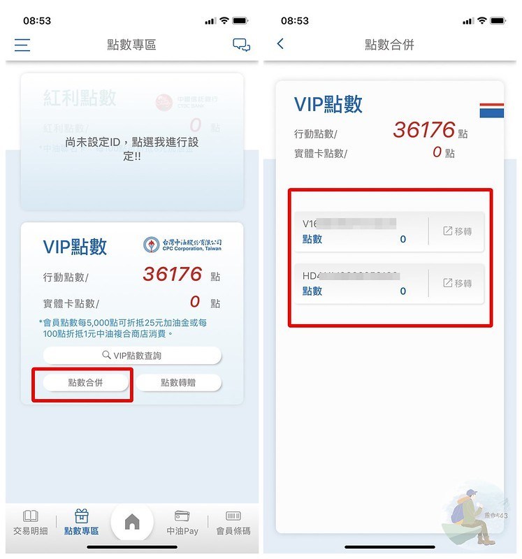 中油Pay行動支付