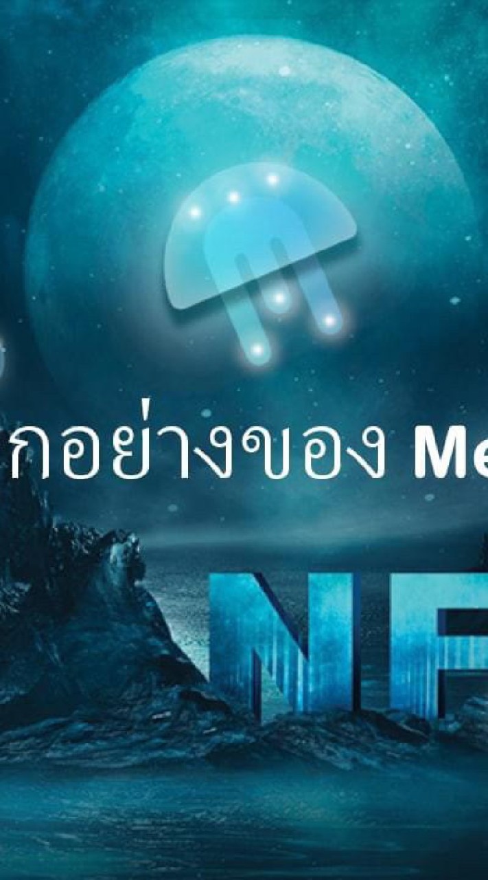 MetFi Thailand NFT.เปลี่ยนโลก🦐🦀🦑🐠🐬🦈🐳🐋💰💵💴🌍🚀🚀🚀