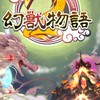 幻獣物語2つくってあそぼ