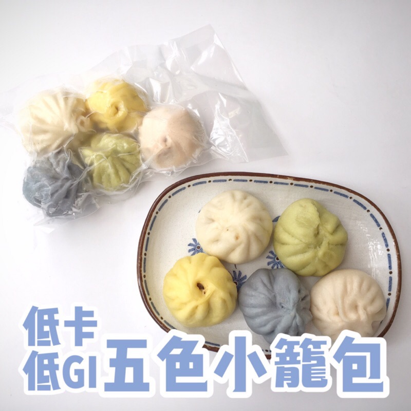 坊間小籠包熱量一顆80卡>降28.1大卡>一顆51.9卡)#控醣包子#無油配方#血糖控制者可食#體重控制者可食#低GI內容物/規格：一入35g/一包5顆保存期限：成分： 請參考圖片過敏原資訊： 請參考