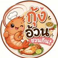 ครัวกุ้งอ้วนชวนกิน🦐🍤🦞