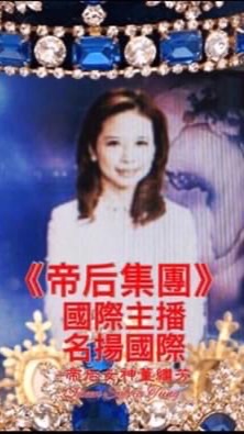《帝后集團》🏦🇺🇸美國🇺🇸加拿大🇨🇦英國🇬🇧法國🇫🇷德國🇩🇪澳大利亞🇦🇺日本🇯🇵歐盟🇪🇺世界華人商業交流交友🈴️作