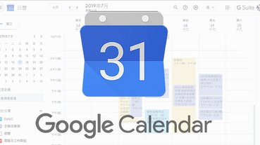 Google 日曆即將開放行程時間設定，不再以 30 分鐘為單位