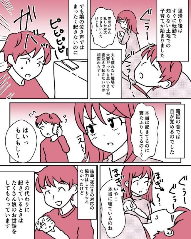 爆睡する夫にイラッ アラームでは起きるのに娘の声では全然起きなくて ベビーカレンダー