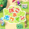 ぽこ あ ポケモン [Switch2] コミュニティ