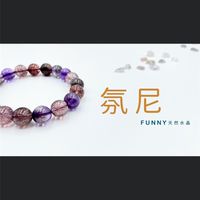 氛尼天然水晶
