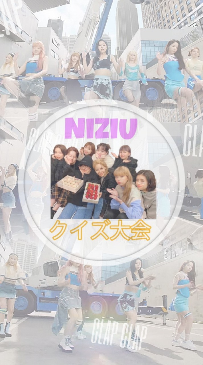 NiziU クイズ・加工大会🌈