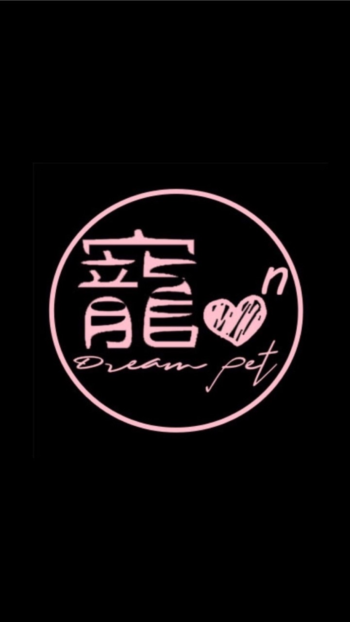 寵愛n次方寵物生活用品、罐頭、飼料、零食