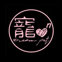 寵愛n次方寵物生活用品、罐頭、飼料、零食