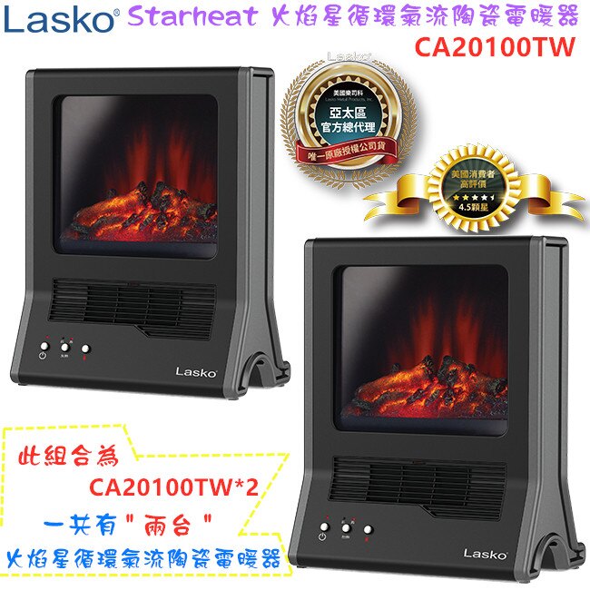 【兩入超值組+贈7-11百元禮券】Lasko Starheat 樂司科火焰星循環氣流陶瓷電暖器 CA20100TW