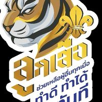 ลูกเสือท.2