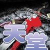 「天堂經典版」太陽神伺服器