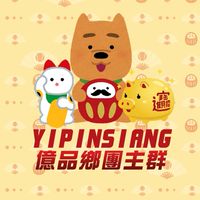 億品鄉團主群