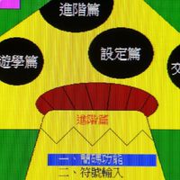 行列30輸入法學院