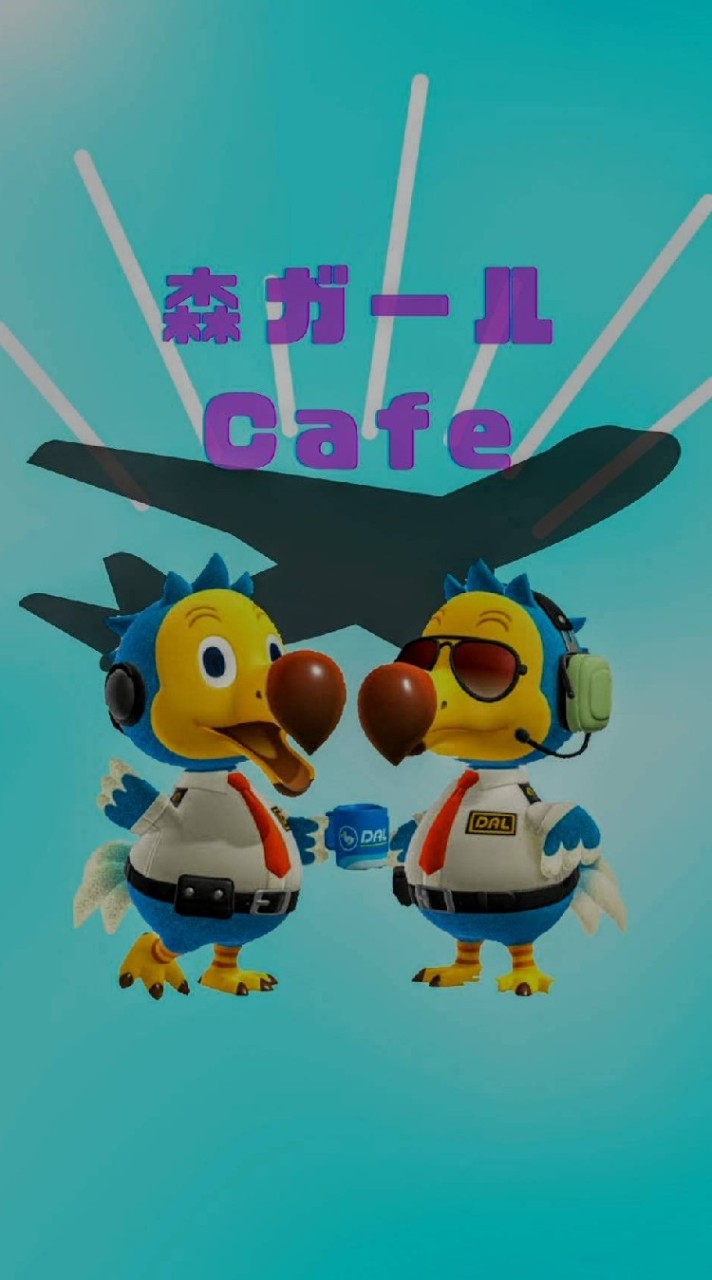 OpenChat あつ森🏝森ガールcafe🏝