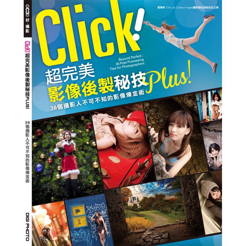 而是攝影者創造出心目中理想影像的必經過程，也是讓他成為大師的關鍵。想讓自己的攝影更上層樓？想要救回重要場合拍攝的失誤照片？想在茫茫網海中讓自己的影像跳出來，吸引眾人目光？以功能強大的Adobe Pho