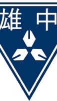 雄中115級討論群