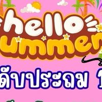 Summer  Course ป.1-6