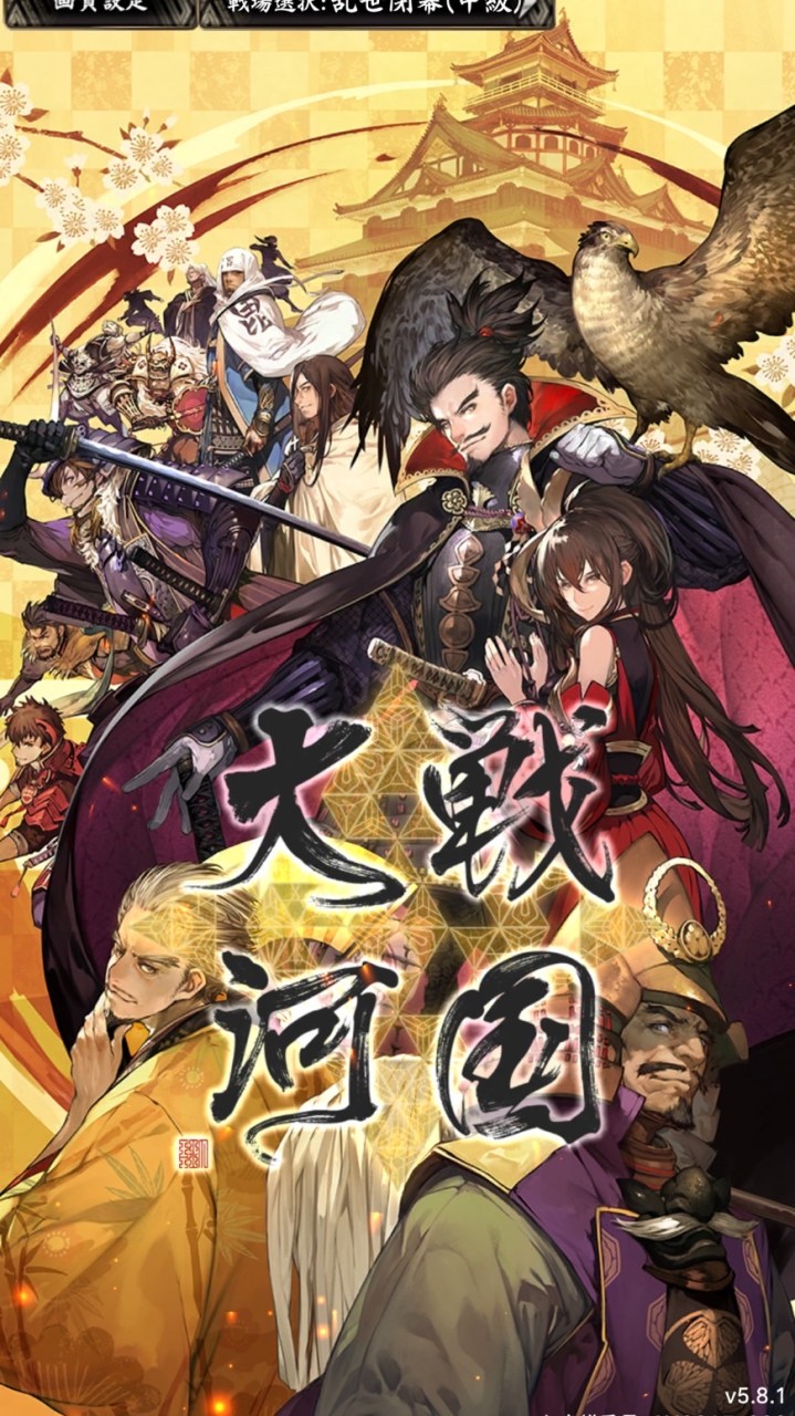 戦国大河(萌♡麗)