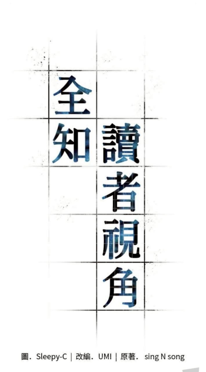 聊天（全知手書那群人）