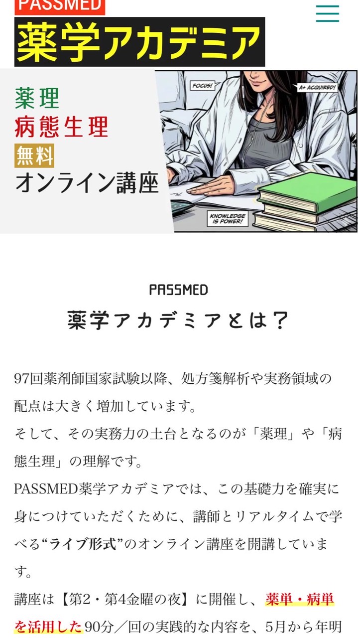 薬単・病単講座