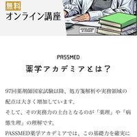 薬単・病単講座