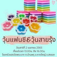 โครงการจิตอาสาสอนทำขนมสร้างอาชีพ