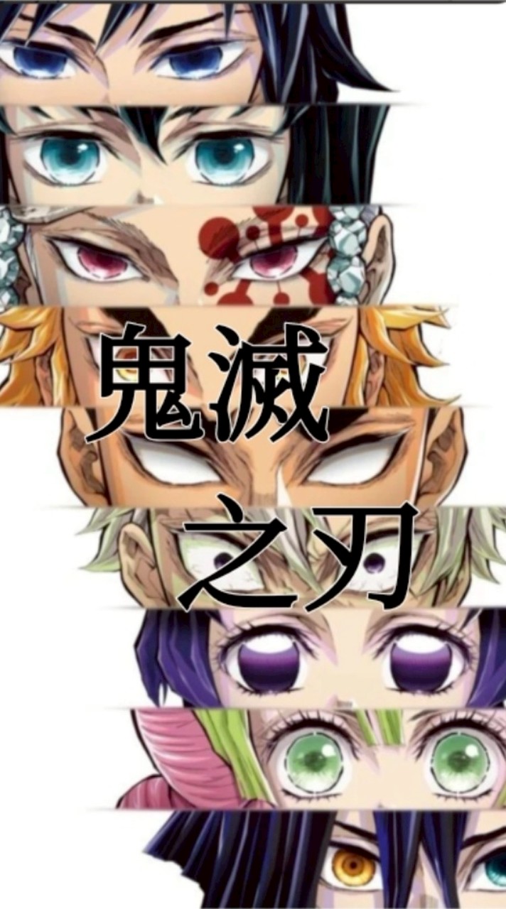 દ•鬼滅家家酒•૩ ᵕ̈