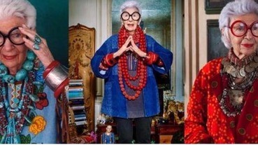 風格至上的華麗人生，時尚奶奶Iris Apfel說：「穿著講求態度」