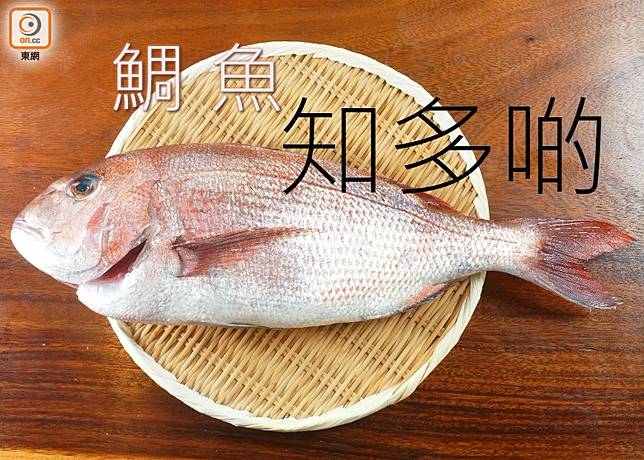 和食達人教你點分時令鯛魚 On Cc 東網 Line Today