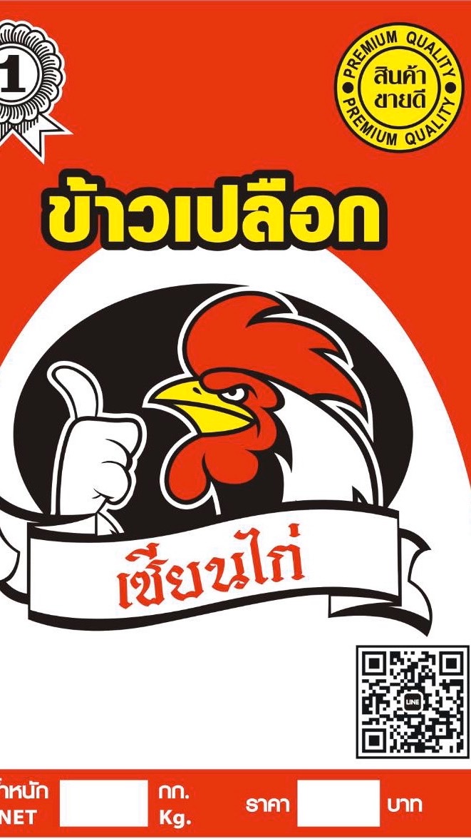 ร้านเกษตรสมบูรณ์ สาขา2
