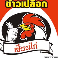 ร้านเกษตรสมบูรณ์ สาขา2
