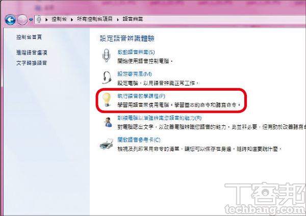 1.首先在語音辨識的選項畫面，點選「執行語音教學課程」。