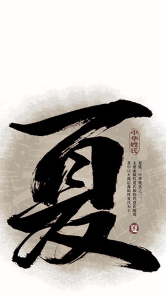 問劍長生-夏之都