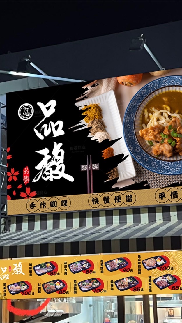 品馥咖哩.快餐便當-溪湖店
