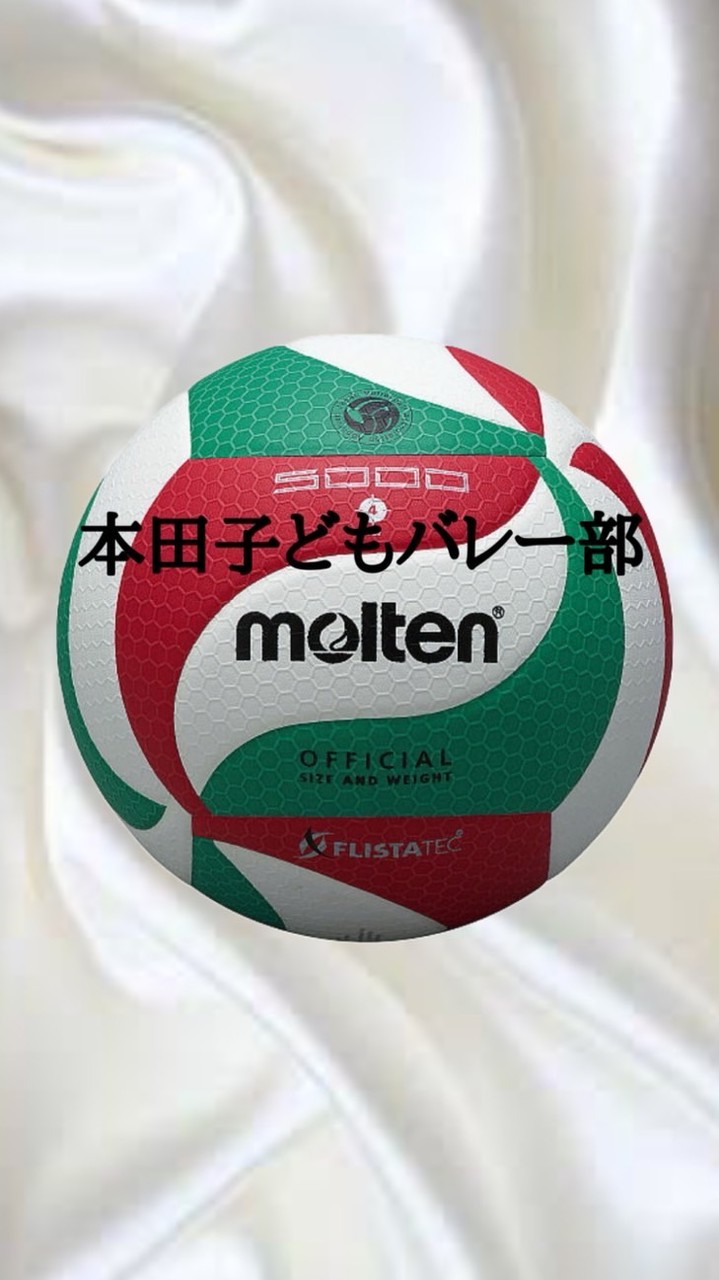 🏐本田子どもバレー部🏐体験申し込みチャット