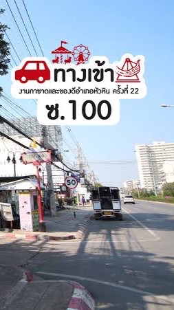 Taxi ซ.100 หัวหิน