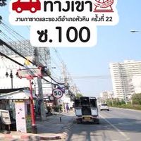 Taxi ซ.100 หัวหิน