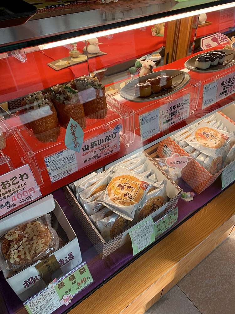 メニュー うさぎ屋本店 ウサギヤホンテン 高砂 陸前高砂駅 和菓子 By Line Place