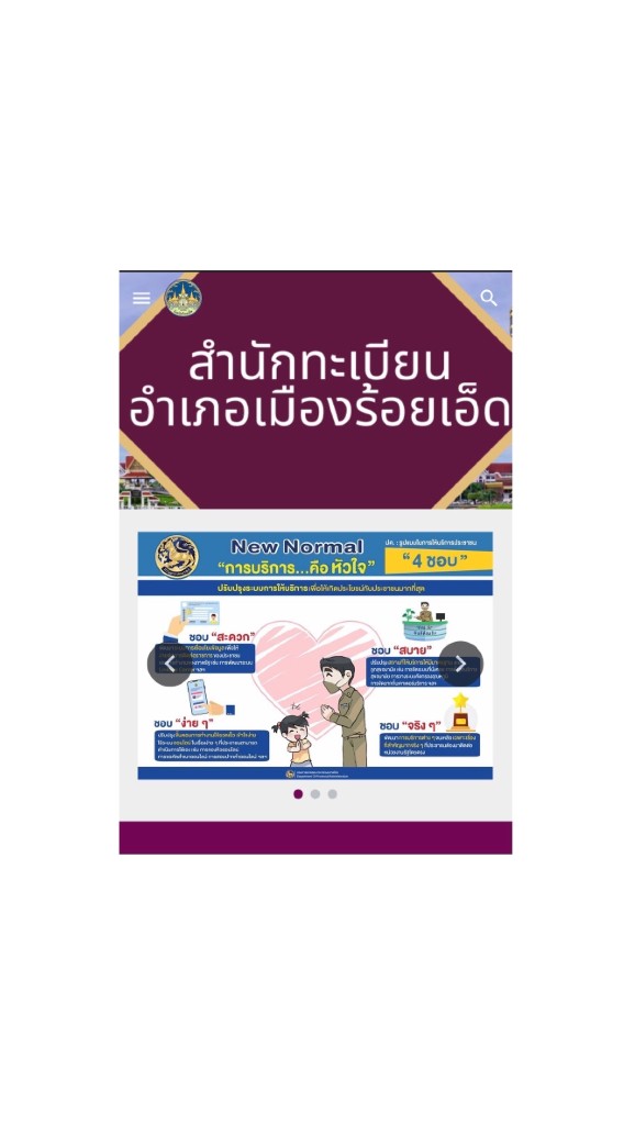 สำนักทะเบียนอำเภอเมืองร้อยเอ็ด