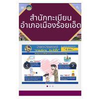 สำนักทะเบียนอำเภอเมืองร้อยเอ็ด