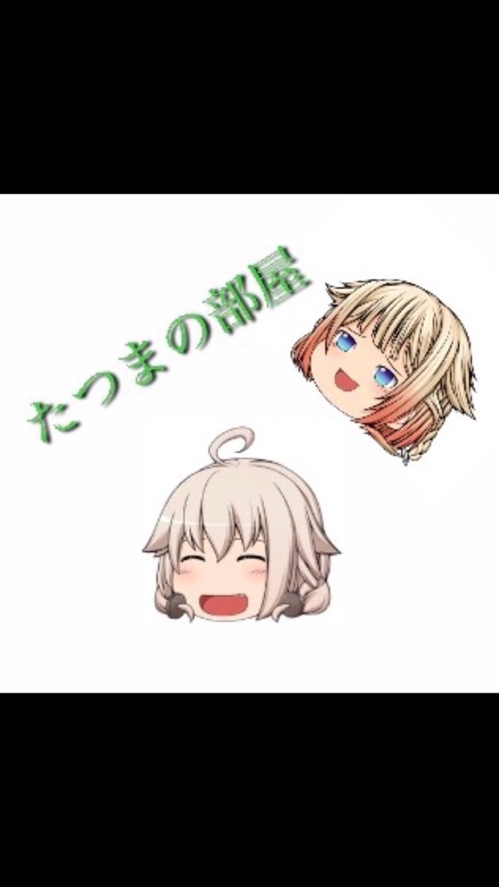たつまリスナーのオープンチャット