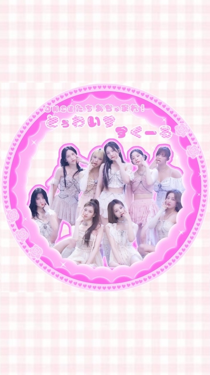 onceたちあちゅまれ！💕とゅわいす すくーる