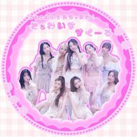 onceたちあちゅまれ！💕とゅわいす すくーる