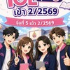 IOL 05 @cim ssru (เข้า 2/2569)