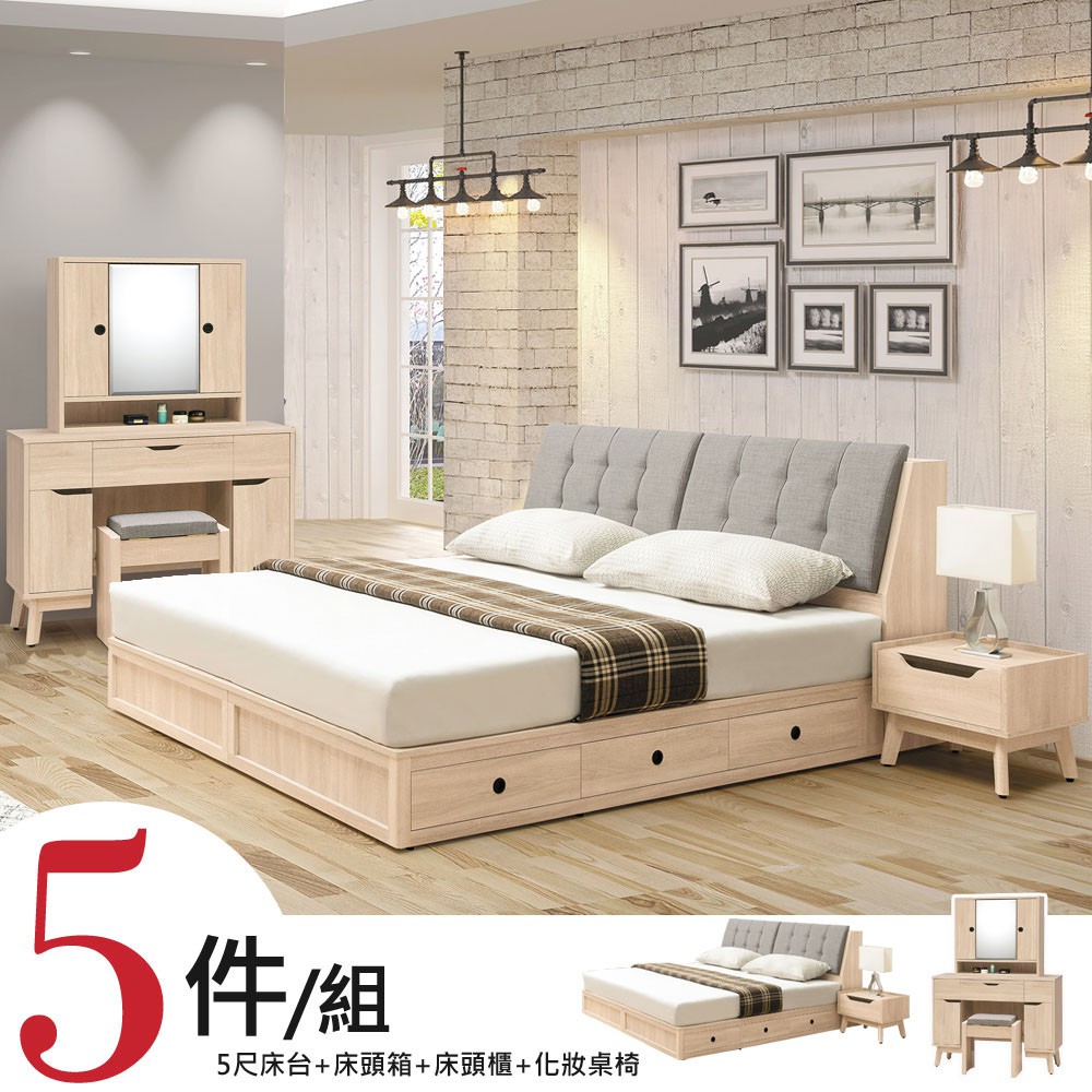 [現貨] Yostyle 路思5尺臥室五件組(床組+床頭櫃+化妝桌椅) 專人配送
