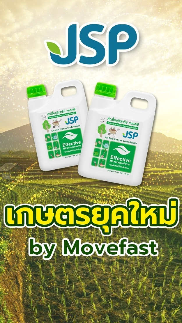 JSP เกษตรเงินล้าน