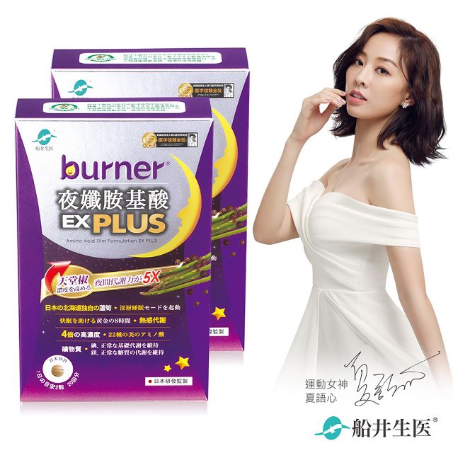 ★醫師好辣 夜孅小法寶推薦★夜間提升500%極纖代謝力，把握黃金睡眠8小時★全新升級！90％有感！眠ソ超激代謝配方★鎂+碘→維持醣類代謝、促進基礎代謝★北海道蘆筍X草本天麻X快眠GABA，三效舒眠成分