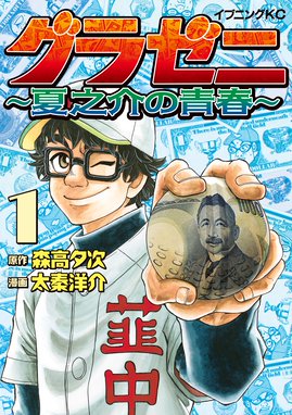 江川と西本 漫画 1巻から10巻 無料 試し読み 価格比較 マンガリスト